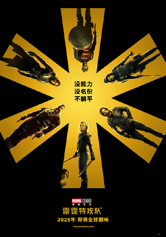 《雷霆特攻队》，《碟中谍8》超级碗预告片
