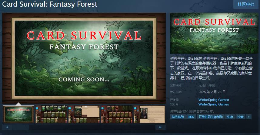《卡牌生存：奇幻森林》发布日期宣布2月28日
