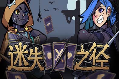 迷失之径 / Stray Path v1.0.07