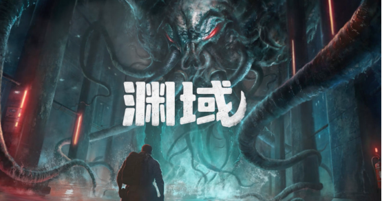 深海恐惧觉醒！Lovecraft生存恐怖游戏《渊域》将于2025年第三季度在多个平台上线

