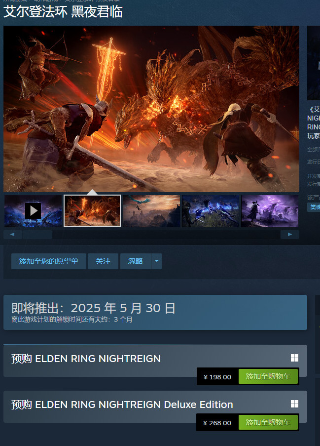 《艾尔登法环：黑夜君临》将于5月30日在全国发售198元
