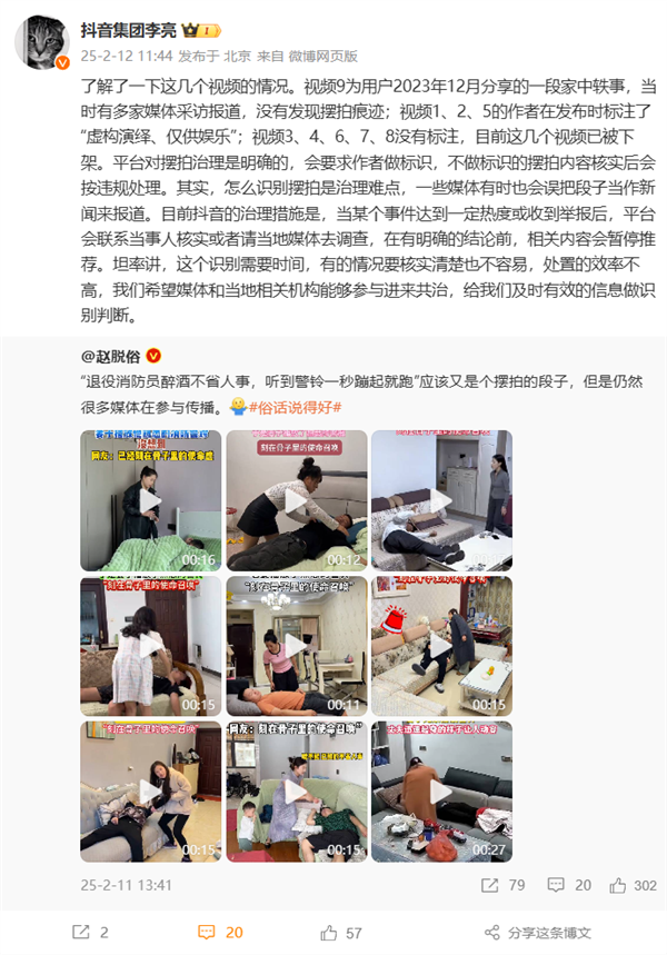 抖音副总裁李亮回应摆拍视频混乱：不会进行徽标验证，视为违规处理
