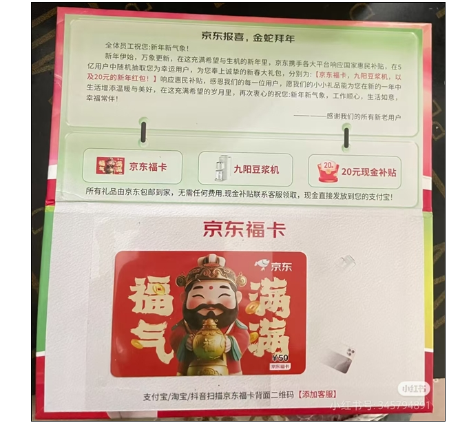 京东回应快递福卡被用作骗局并发送补贴卡诱导群体诈骗
