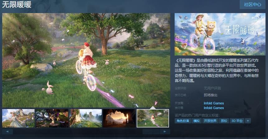 开放世界运动会《无限暖暖》Steam页面启动日期待定
