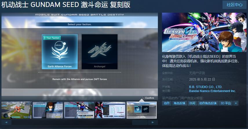 《机动战士 激斗命运 复刻版》预购价198元
