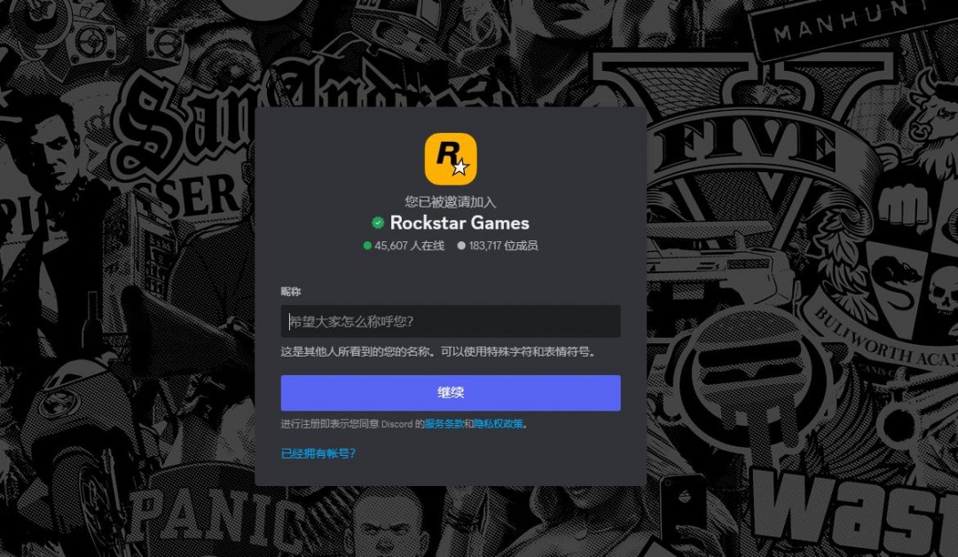 StarR官方Discord服务器上线，包括频道《GTA6》
