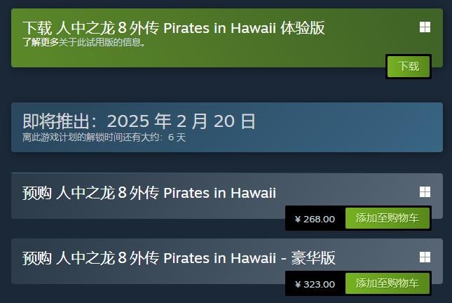 《如龙8外传》试用演示在线档案无法继承
