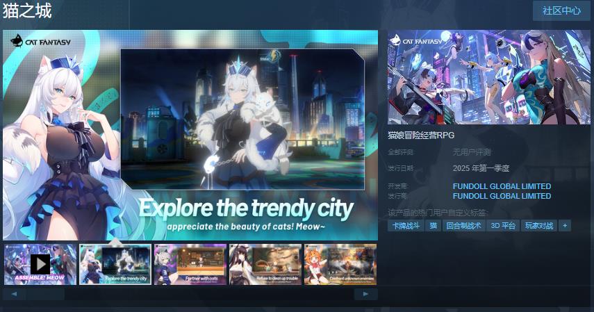 猫娘手机游戏《猫之城》Steam页面将于年内开放
