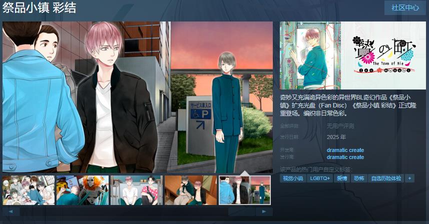 BLFantasyWorks《祭品小镇 彩结》Steam页面5月22日上线
