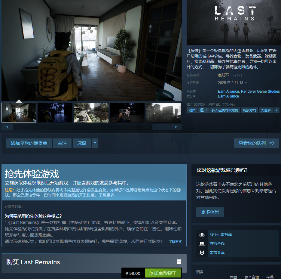 国内《遗骸》Steam版发布重庆僵尸逃生游戏
