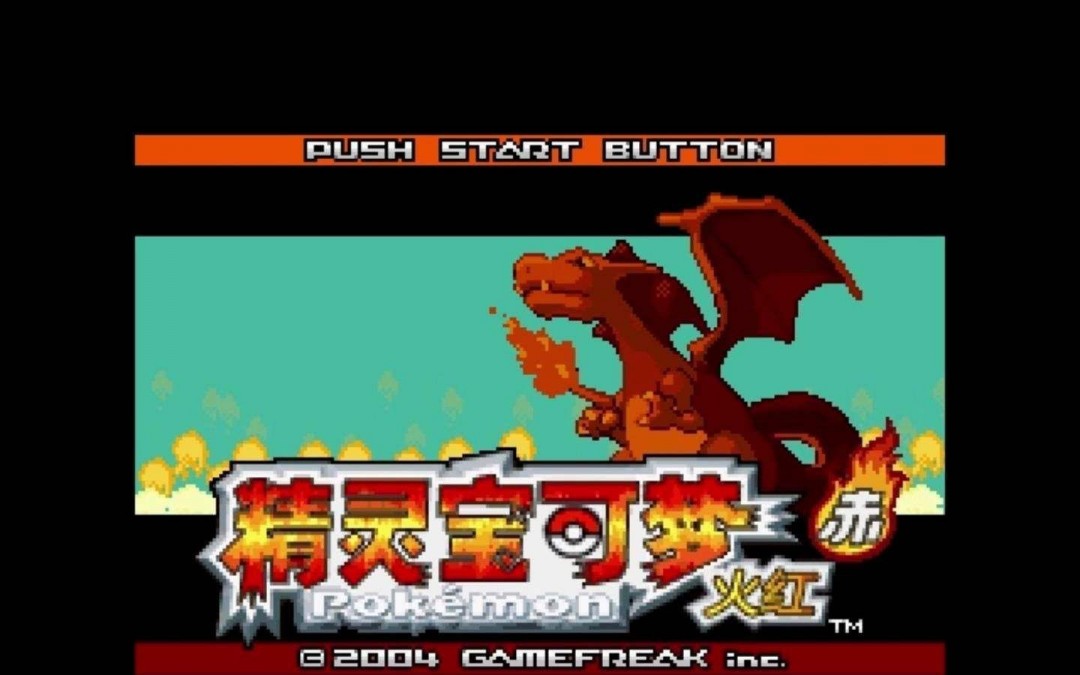 传闻：神奇宝贝日将推出经典系列移植粉丝：敢买就敢买
