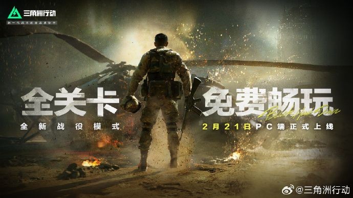 《三角洲行动》黑鹰坠落战役模式在各级免费上线
