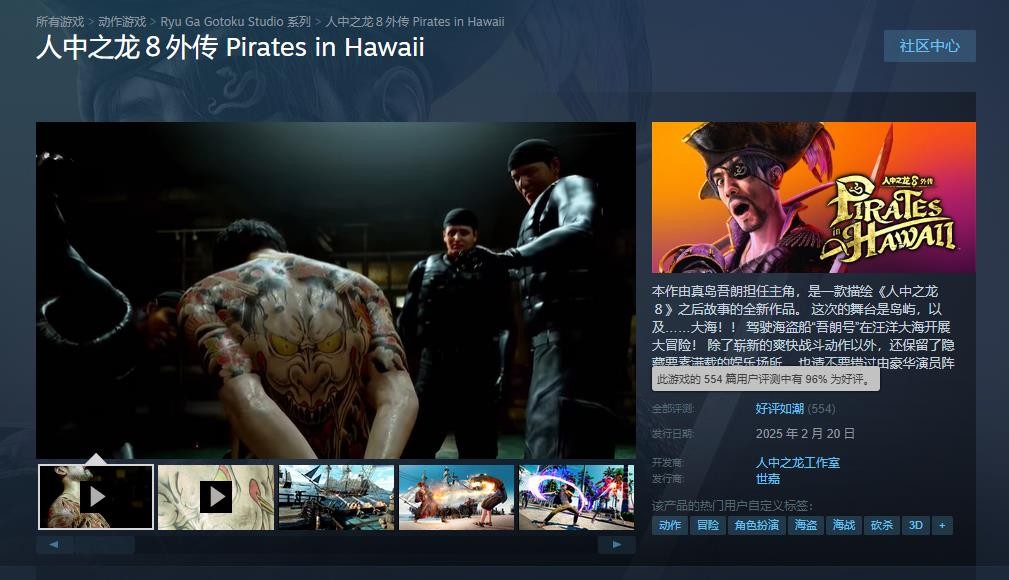 《如龙8外传》Steam好评如潮，并在补丁发布第一天添加了中文配音
