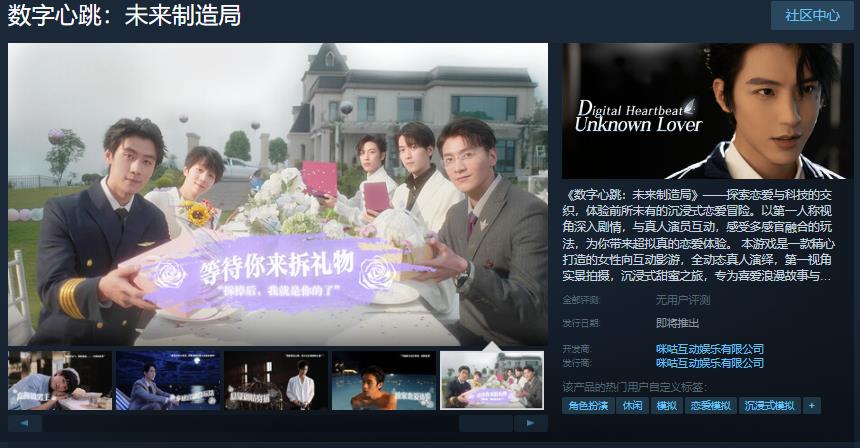 互动视频游戏《数字心跳：未来制造局》Steam页面将于3月14日发布
