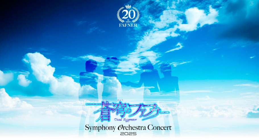 《苍穹之战神》举办首场交响乐音乐会，安吉拉确认参加
