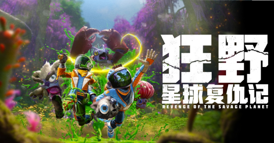 《狂野星球复仇记》将于5月8日发布，首个中文配音预告片将发布
