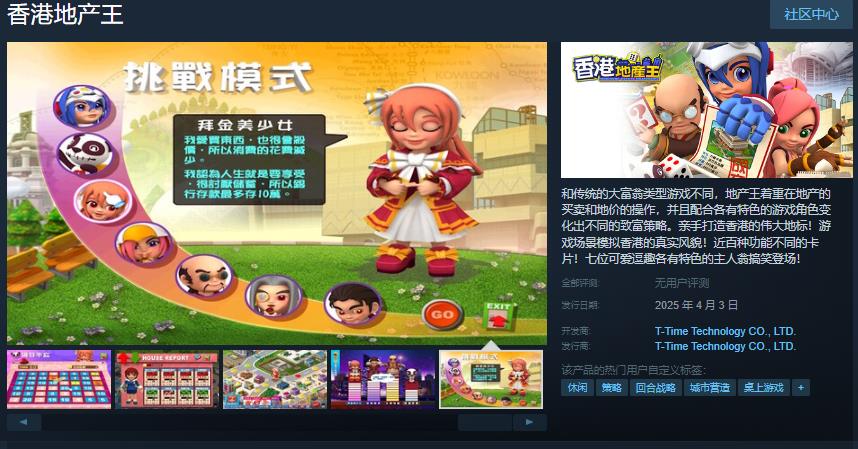 SpectrumMonopolyWorks《香港地产王》Steam页面于4月3日上线
