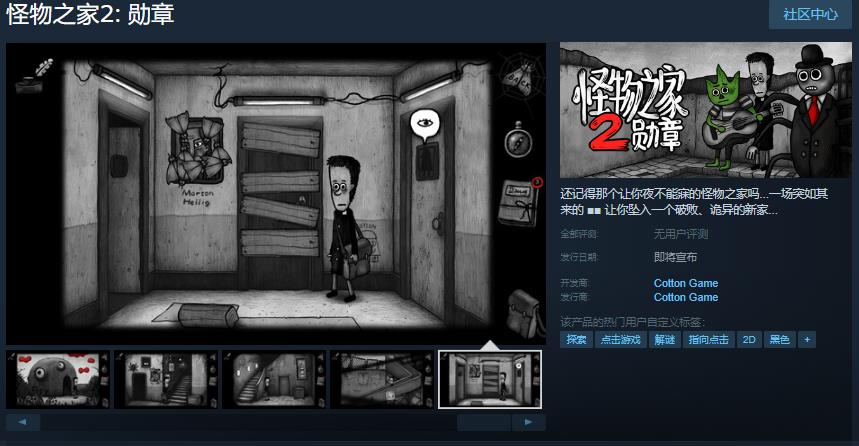 手绘风格解密游戏《怪物之家2: 勋章》Steam页面开放发布日期待定
