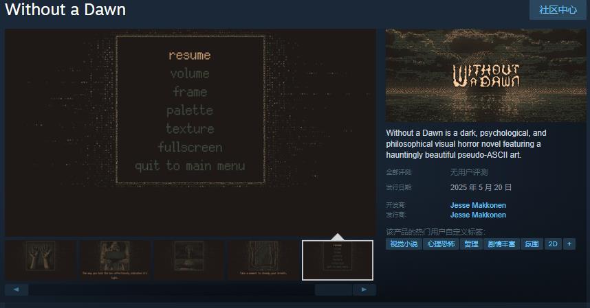 恐怖小说《Without a Dawn》Steam页面将于5月20日发布
