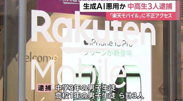 新人工智能犯罪上升日本高中生因使用人工智能生成程序入侵大昌账户被捕
