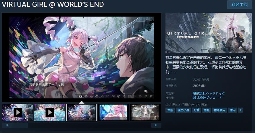 《VIRTUAL GIRL @ WORLD’S END》Steam页面将于6月12日上线
