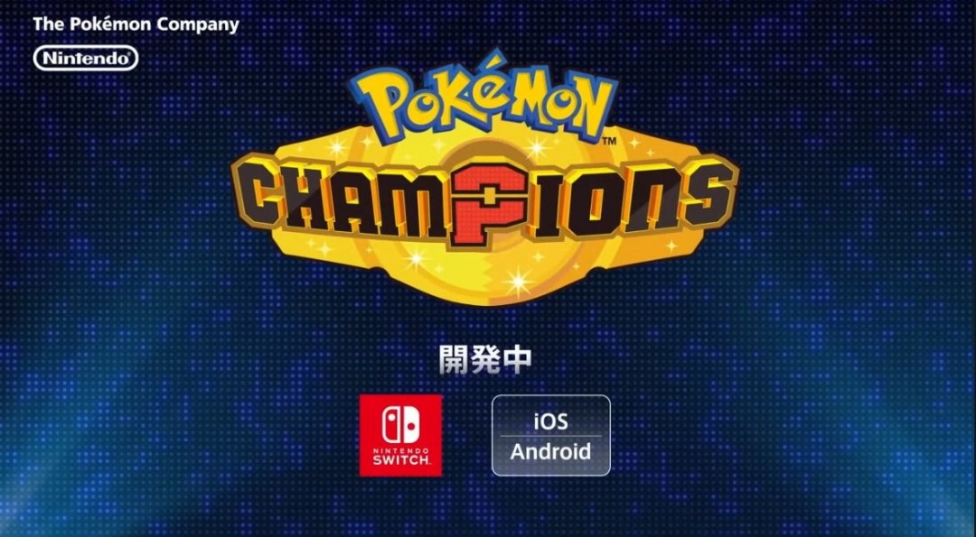 宝克蒙的新作品《宝可梦 冠军》正在制作中，可在Switch和移动平台上使用
