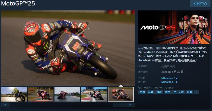 赛车游戏《MotoGP 25》Steam页面将于4月30日发布
