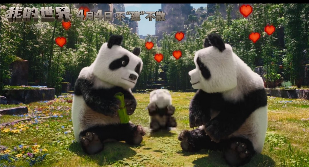 《我的世界》新电影预告片发布广场大熊猫修复完整
