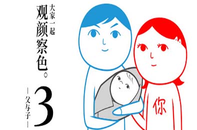 大家一起观颜察色。3 -父与子- / KUUKIYOMI 3: Consider It More and More!! - Father to Son v6847009