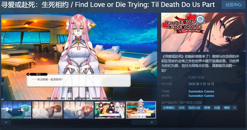 《寻爱或赴死：生死相约》Steam页面将于3月18日上线
