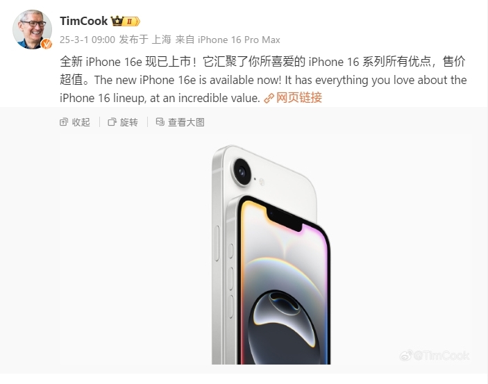 库克：iPhone16e非常超值！汇集iPhone16系列的所有优势
