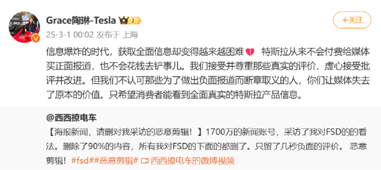 特斯拉陶琳“强硬”FSD负面：不会向媒体付费进行正面报道
