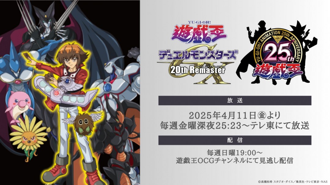 动画改编版《游戏王GX》宣布将于4月11日开播
