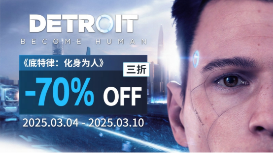 “每周促销不会停止！QuanticDream的游戏历史记录持续低迷”
