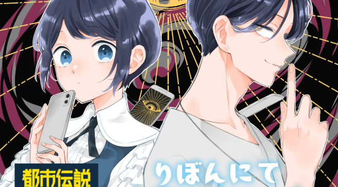 《都市传说解体中心》衍生女孩漫画将于4月3日连载
