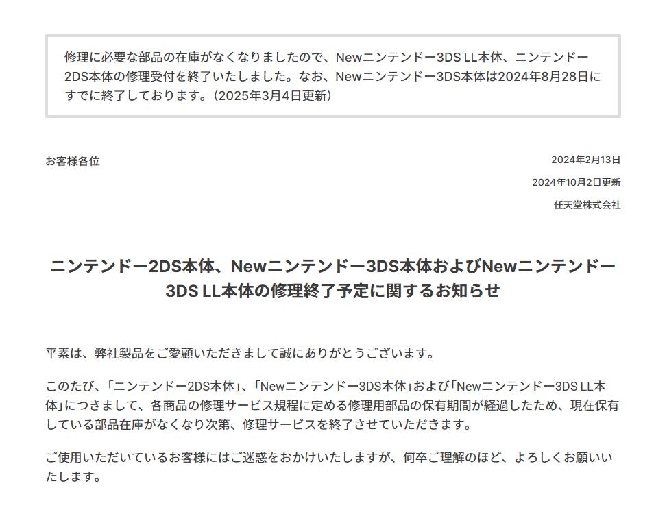 日本任天堂宣布终止New3DSLL和2DS维修服务
