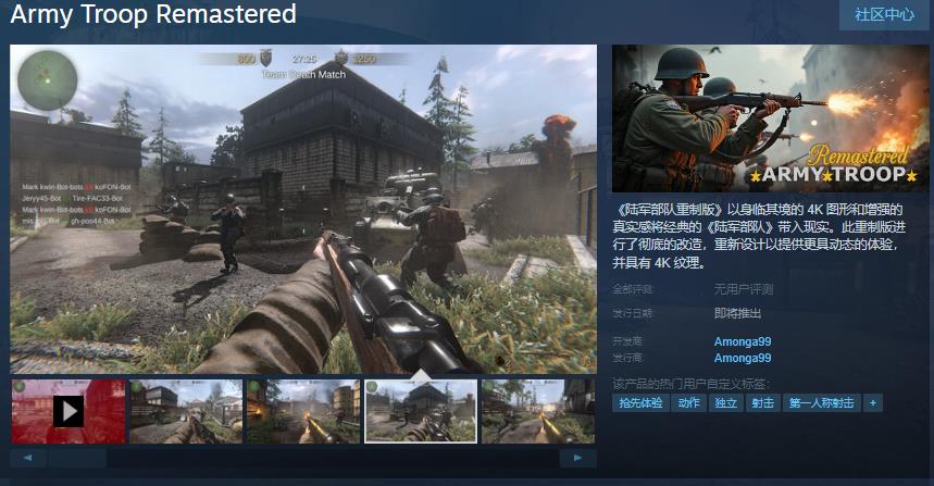 FPS射击游戏《陆军部队重制版》Steam页面发布日期待定
