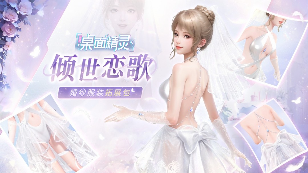 《战盟桌面精灵》婚纱套装退货折扣和抽奖时间
