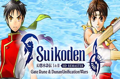 幻想水浒传1 2 高清复刻合集 / Suikoden I&amp;II HD Remaster Gate Rune and Dunan Unification Wars v1.0.2