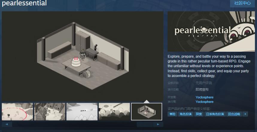 回合制角色扮演游戏《pearlessential》Steam页面发布日期待定
