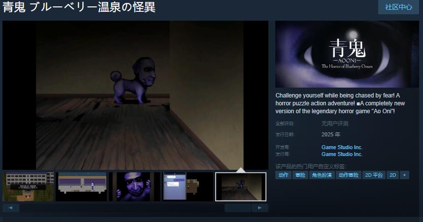 悬疑恐怖动作冒险游戏《青鬼 美人温泉的怪异》Steam页面将于今年发布
