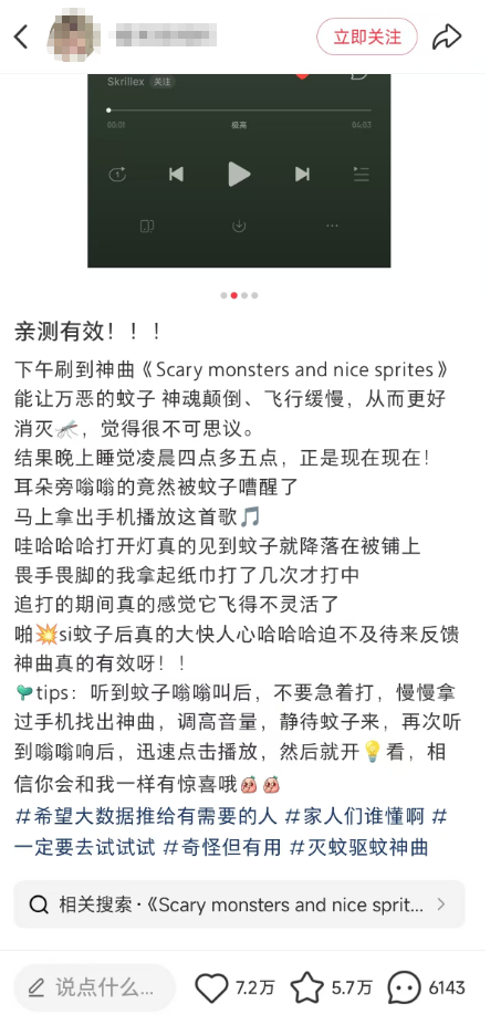 电子驱蚊香！令蚊子震惊的蚊子杀手歌曲流行起来，专家解释这一现象
