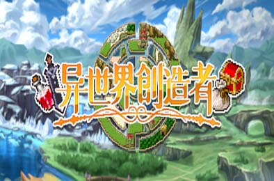 异世界创造者 / Creator of Another World