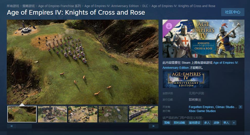 《帝国时代4》新DLC“CrossandRoseRider”已在Steam商店页面推出，预计将于今年春季发布
