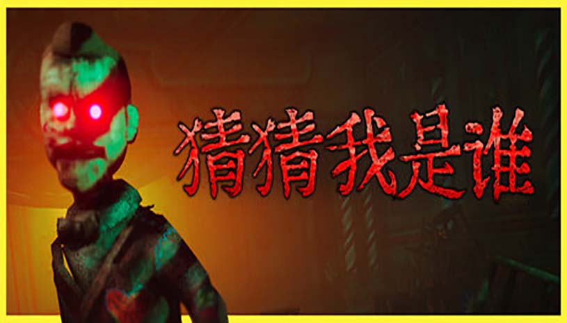 猜猜我是谁 / Lost Lullabies: The Orphanage Chronicles v1.0.0