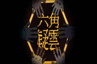 六角追凶 / The Hex v1.15