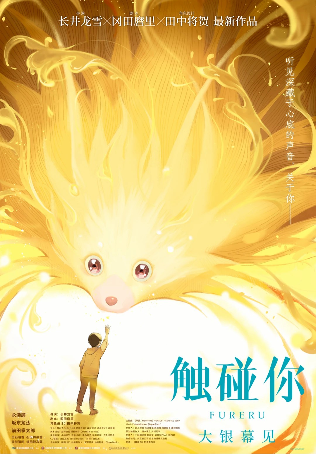 《未闻花名》原班人马创作电影《触碰你》宣布介绍
