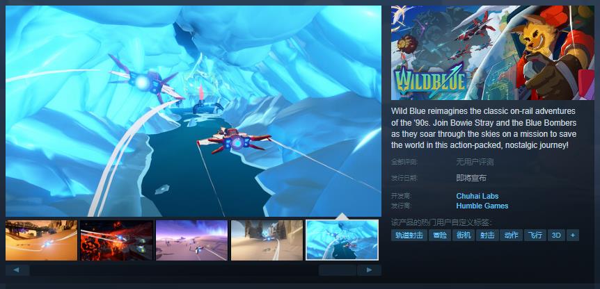 轨道射击游戏《Wild Blue》Steam页面开放发布日期待定
