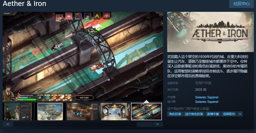 叙事驱动角色扮演游戏《Aether  Iron》Steam页面年内开放销售
