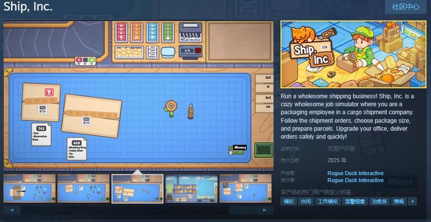 快递套装模拟策略类游戏《Ship, Inc.》Steam页面年内开放销售
